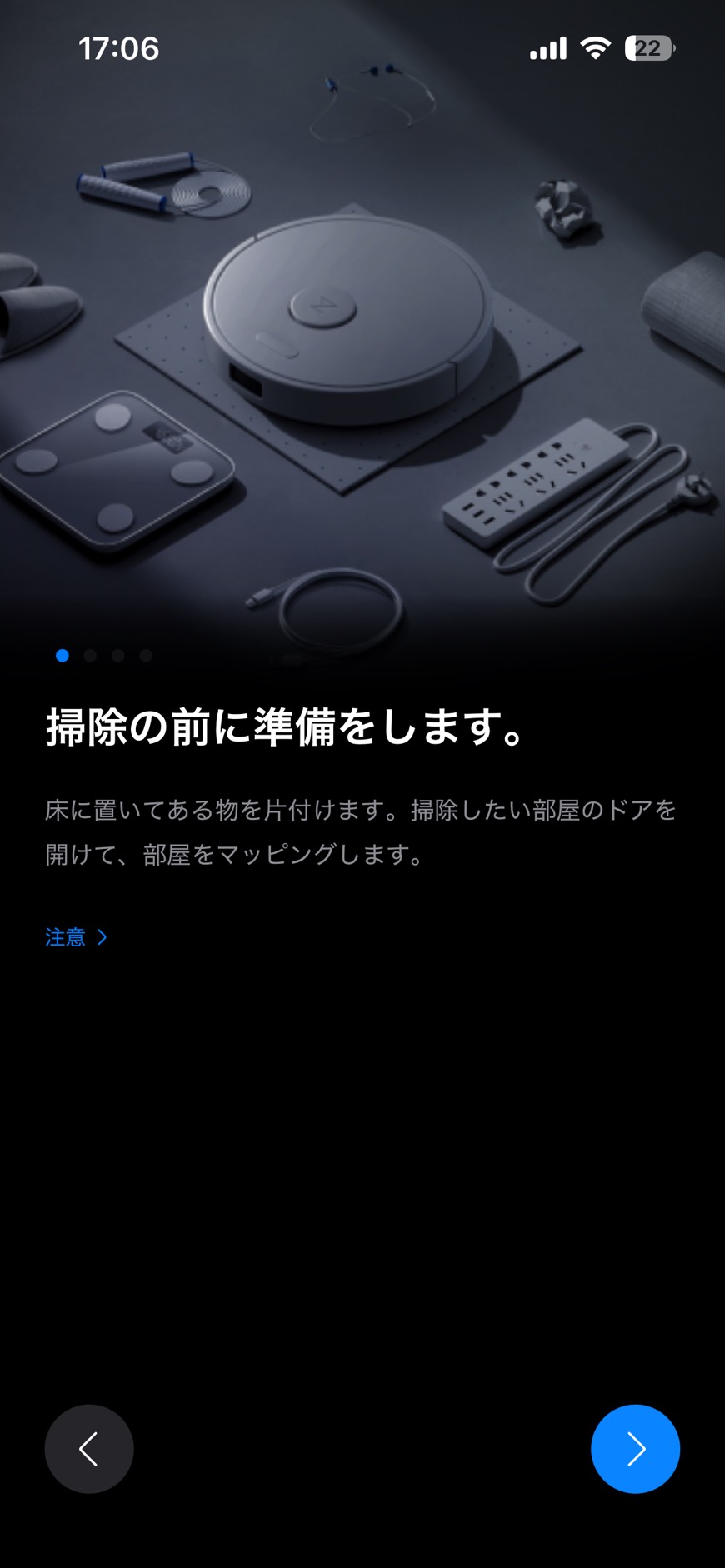 床の物を片付けてドアを開けるよう案内するRoborockアプリの準備画面